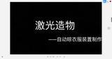 主题5：自动晾衣架