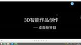 主题4：桌面抢答器