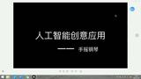 第2课：手摇钢琴